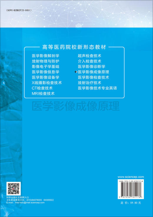 医学影像成像原理（第2版） 商品图1