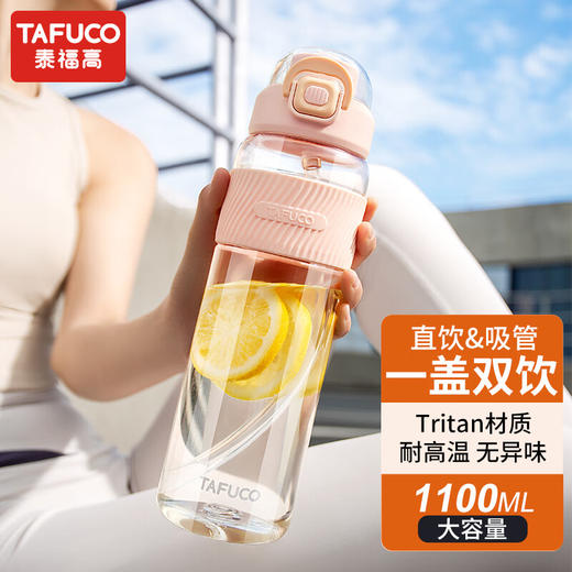 【家居】泰福高（TAFUCO）刻度运动杯 1100ML 商品图1