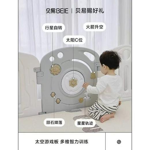贝易BeiE宇航员围栏防护栏护栏爬爬垫游戏围栏宝宝爬爬垫儿童游戏地上家用客厅栅栏 商品图1