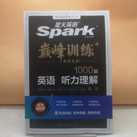 2024巅峰训练听力理解高考