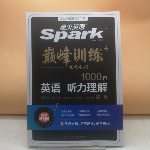 2024巅峰训练听力理解高考 商品图0