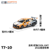 拓意合金车  T7-10	吉利 缤瑞cool 6MT 2022超吉联赛 商品缩略图2
