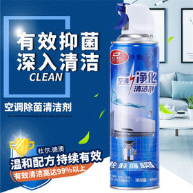 杜尔德澳空调清洗剂