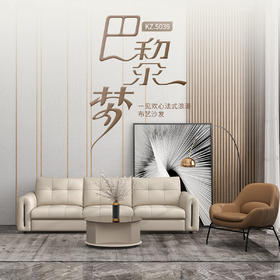 顾家家居整装 现代时尚 布艺固定沙发 KZ.5039-巴黎梦