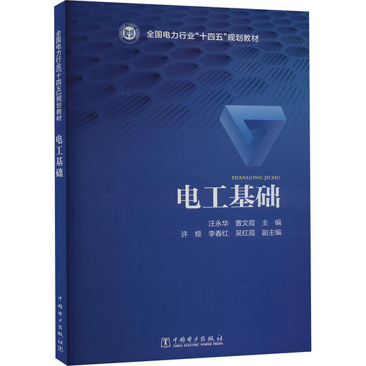 电工基础 商品图0