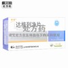 芙泽,达格列净片 【10mg*7片*2板】 山东鲁抗 商品缩略图0