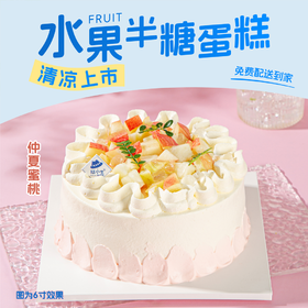 半糖|仲夏蜜桃鲜奶蛋糕