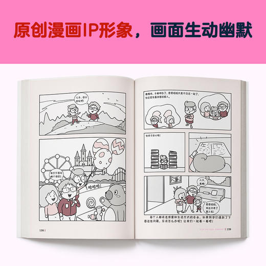 《小学生心理学漫画第二辑：性教育》（6-12岁） 商品图5