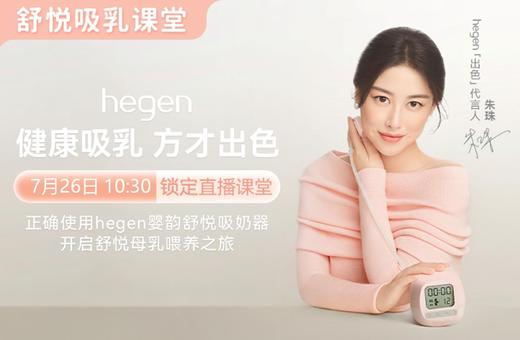 舒悦五大吸乳课堂（7.26 10:30） 商品图0