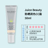【懒人防晒CC霜】Juice Beauty植物多效防晒CC霜 50ml/支 商品缩略图4