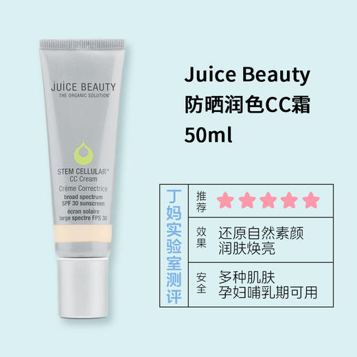【懒人防晒CC霜】Juice Beauty植物多效防晒CC霜 50ml/支 商品图4