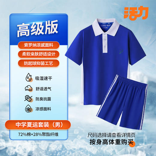 【深圳第二外国语学校】夏秋冬校服礼服集合校服（备注学校送校徽） 商品图5