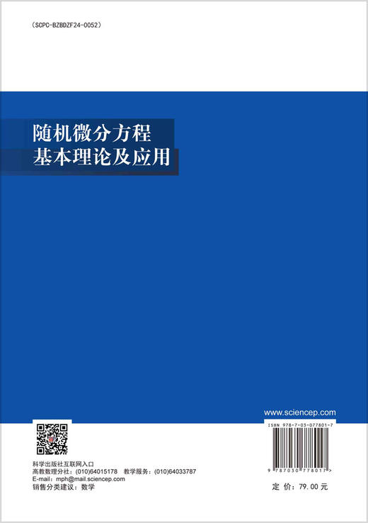 随机微分方程基本理论及应用 商品图1