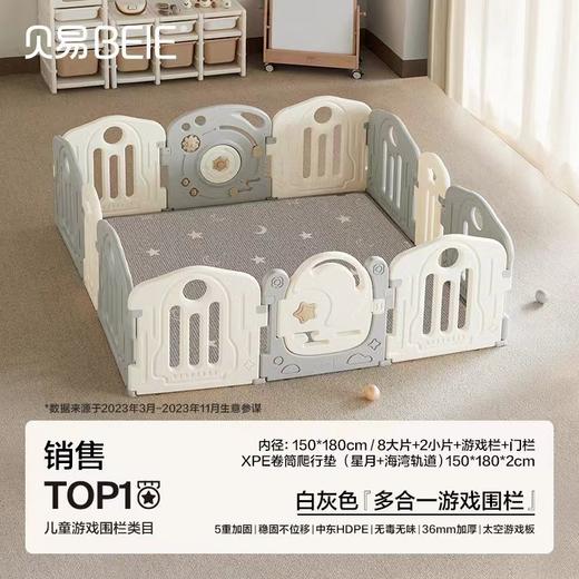 贝易BeiE宇航员围栏防护栏护栏爬爬垫游戏围栏宝宝爬爬垫儿童游戏地上家用客厅栅栏 商品图11