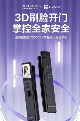 【CS-Y3000FVS】AI-LiNK智慧互联生态 萤石极光人脸锁