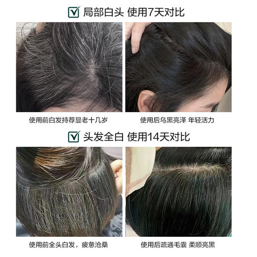 【本店星品】【拍一发三】敷本白转黑养发乳 商品图3