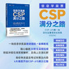 信息学奥赛CSP满分之路——CSP-J/S*轮原创全真模拟试卷集（2024） 青少年信息学奥赛一本通少儿编程书籍 商品缩略图0