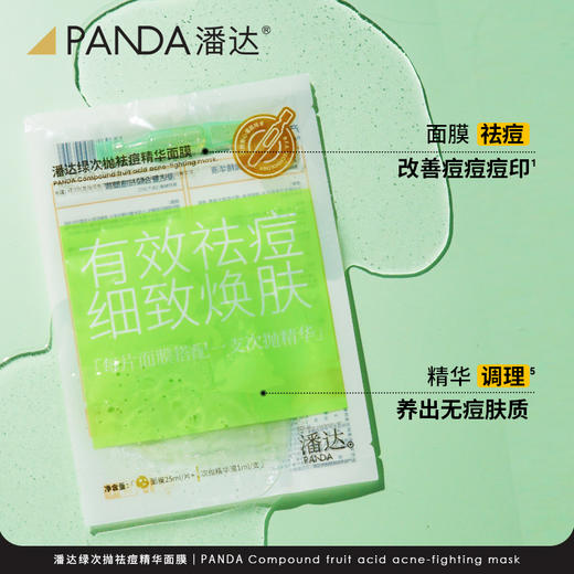 【任选3件】潘达祛痘次抛精华面膜淡化红区皮损痘印粉刺紧致 商品图6