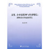 文化、企业家精神与经济增长：浙商成长的经验研究/吴向鹏/浙江大学出版社 商品缩略图0