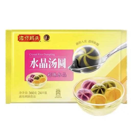 【湾仔码头优惠价】湾仔彩珠水晶汤圆组合装360G、彩珠香糯汤圆组合装、水晶汤圆晶彩组合装360G360G 商品图0