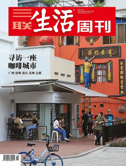 送《世界咖啡地图》 | 三联数字刊会员（年） 商品图5