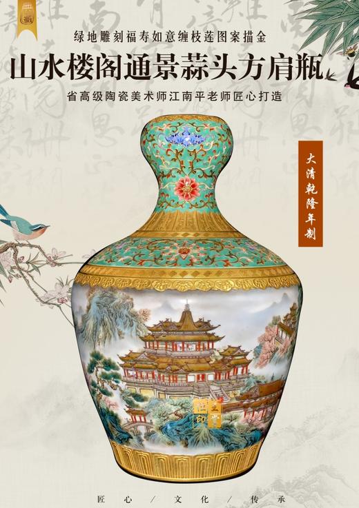 绿地雕刻福寿如意缠枝莲图案描金 山水楼阁通景 蒜头方肩瓶 商品图0