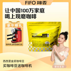 FIFO 啡否 咖啡豆送咖啡机组合（季卡/半年卡/年卡）