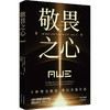 敬畏之心 商品缩略图0