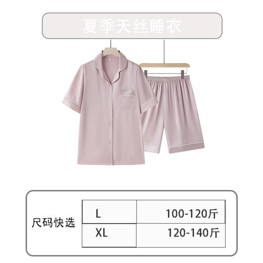 多喜爱 夏季天丝睡衣/家居服（短袖长裤款/短袖短裤款/长袖长裤款） 商品图6