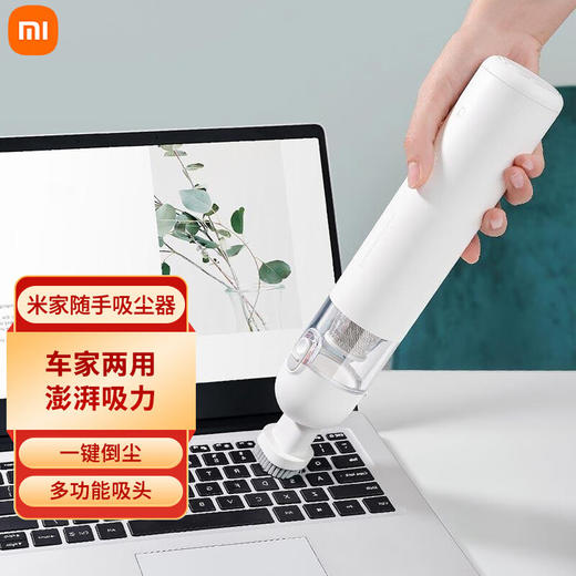 小米米家随手吸尘器 商品图0