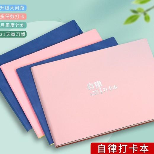 学生自律打卡本成人自律神器暑假安排计划表假期行为习惯养成表 商品图0