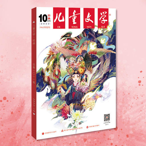 【2024年订阅】《儿童文学经典》+《儿童文学选萃》（2-6年级）少年版  全年或半年任选  订阅全年送随机小礼物 商品图4