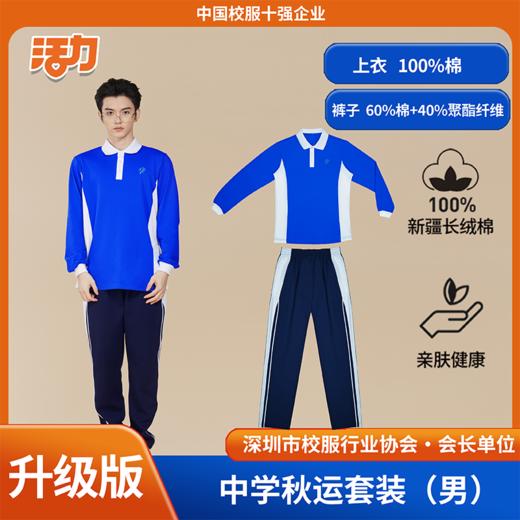 【升级版】深圳市南山****中学校服礼服 商品图1