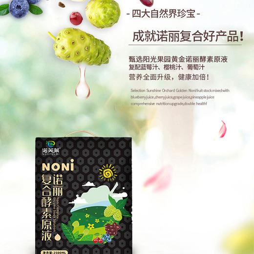 海南诺丽复合酵素原液无添加家庭装2500ml 商品图2
