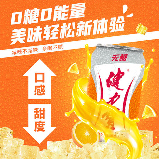健力宝无糖橙蜜味迷你易拉罐200ml*24罐整箱 商品图5