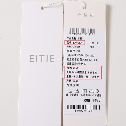 EITIE爱特爱夏季新款优雅通勤女人味鱼尾开叉白色高腰半身裙B2406324 商品图7