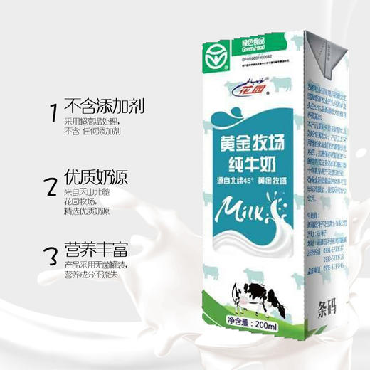 🥛新疆 · 花园纯牛奶 · 利乐枕/黄金牧场/冰淇淋酸奶 商品图2