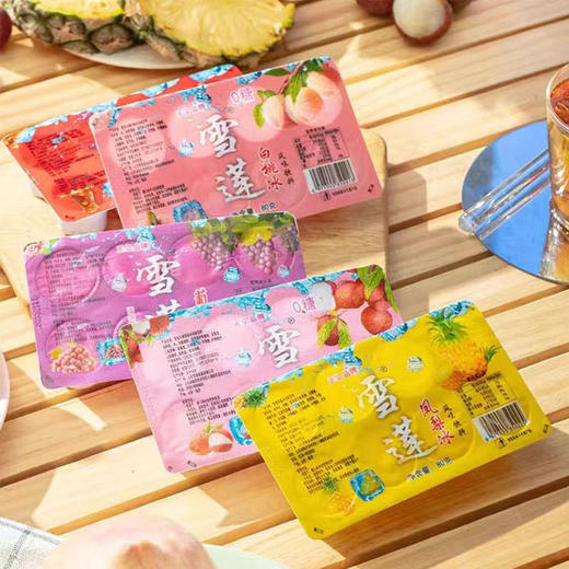 【5元10板】雪莲柠檬冰/葡萄冰/凤梨冰/白桃冰80g 商品图0