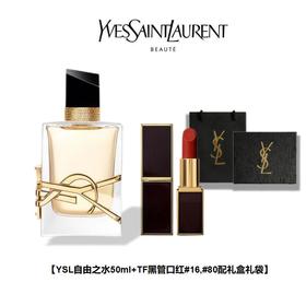 【礼盒礼袋】YSL圣罗兰自由之水香水 清新版 50ml+TF 汤姆福特 烈焰幻魅 黑管口红 3g