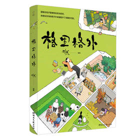 【7岁+】《格里格外》