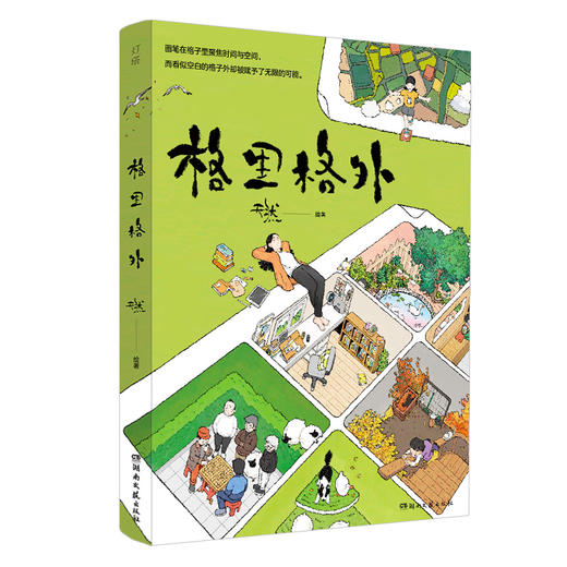 【7岁+】《格里格外》 商品图0