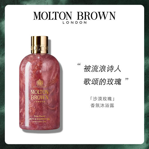 【有南】MoltonBrown沙漠玫瑰英伦皇室香氛沐浴露300ml 商品图0