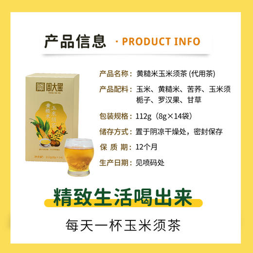 黄糙米玉米须茶112克盒装 商品图3