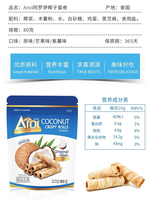 泰国 Aroi阿罗伊 椰子蛋卷 商品图4