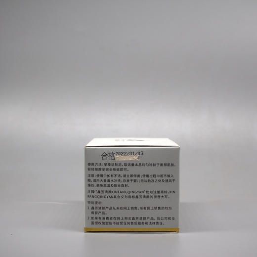 鑫芳清颜臻润赋活水养霜35g美容院正品直发水润呵护保湿 商品图3