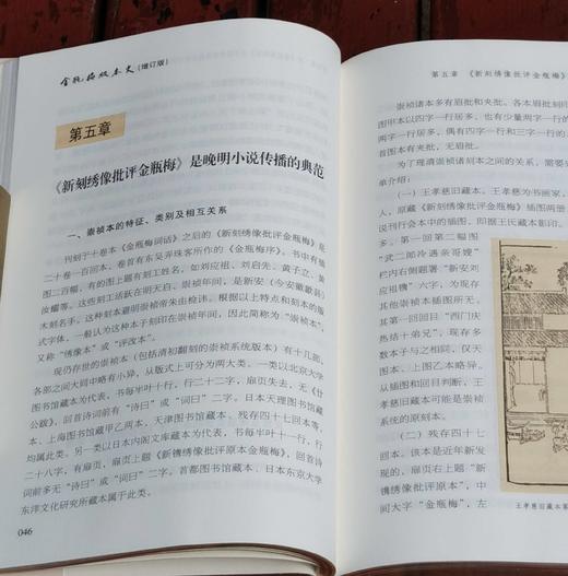 《金瓶梅版本史》，精装，16开，王汝梅著，齐鲁书社2024年一版一印，308页，定价158，刷金边本：138元。 商品图9