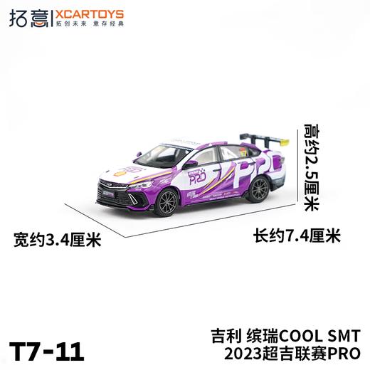 拓意合金车  T7-11	吉利 缤瑞cool SMT 2023超吉联赛PRO 商品图2