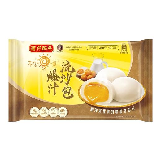 【湾仔码头优惠价】湾仔爆汁流沙包350G 商品图0