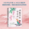 2024新版顺着历史学古诗 商品缩略图3