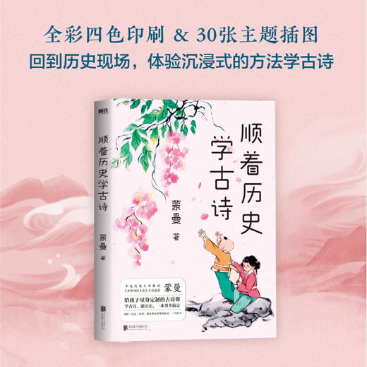 2024新版顺着历史学古诗 商品图3